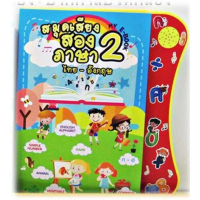 [พร้อมส่ง] V.R.Toys สมุดเสียง 2 ภาษา หนังสือพูดได้ หนังสือเสริมพัฒนาการ ภาษา ไทย-อังกฤษ NEW MY-EBOOK