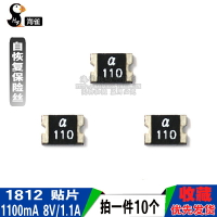 貼片自恢復保險絲 封裝1812 保險絲 1100mA 1.1A 1件10個