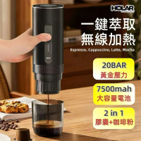 HOLAR 無線便攜式膠囊咖啡機 全自動義式泵壓 無線加熱萃取式濃縮咖啡機  香港行貨 