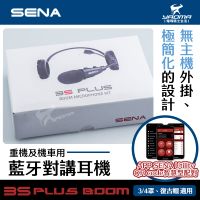 SENA 3S Plus Boom 騎士安全帽藍牙耳機 前後對講 聽音樂 導航 對講 無主機 半罩帽 耀瑪騎士機車部品