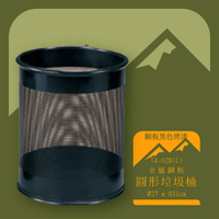 【台灣製造】T4-02B(L)  鋼線黑色烤漆圓形垃圾桶(大) 垃圾桶 公共設施 耐銹 抗腐蝕 環境清潔