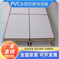 公司貨免運 附發票 全鋼PVC防靜電地板600 600機房高架空活動網絡監控室抗靜電地板廠-快速出貨