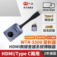 【PX 大通-】大通WTR-5500TX僅發射端 HDMI 無線同步多人會議簡報系統 4K HDMI無線投影(1080P/60Hz無線影音)