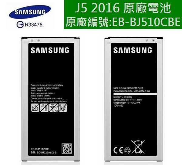 J5 原廠電池2016的價格推薦- 2023年8月| 比價比個夠BigGo
