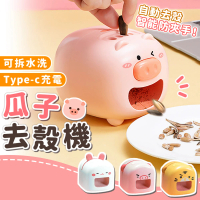 【拼創生活】動物造型自動瓜子機-老虎/兔子/小豬(瓜子剝殼器 瓜子去殼機 瓜子神器 瓜子 嗑瓜 撥瓜子神器)