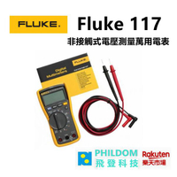 現貨（公司貨開發票） Fluke 117 非接觸式電壓測量萬用電表