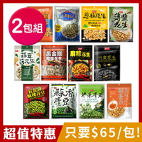 [超值特惠]【盛香珍】休閒零食系列X2包組｜超取限14包｜青豆 花生 鹹蛋黃葵瓜子仁 米果 下酒菜