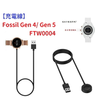 【充電線】Fossil Gen 4/ Gen 5 FTW0004 智慧 智能 手錶 磁吸 充電器 電源線