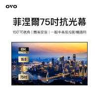 OVO 菲涅爾75吋抗光幕 VB1 投影機布幕 便攜布幕 簡報布幕