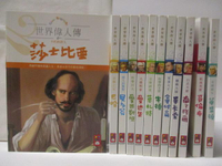 【書寶二手書T5／兒童文學_M2G】世界偉人傳_共12本合售_莎士比亞_巴哈_貝多芬_愛迪生_華盛頓等