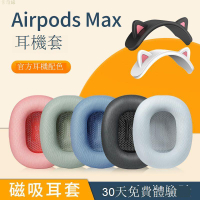 適用Apple/蘋果Airpods max耳罩耳機套無線頭戴式耳機保護套耳罩