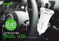 KINYO/雙USB車用充電器/CU-50/2.4A/車用/USB充電器/點菸器/車充/充電頭/汽車座充/雙USB