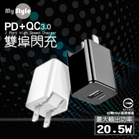 MyStyle PD(Type-C輸出)閃充+QC3.0 雙孔閃充 快速充電器