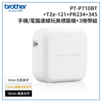 【Brother】PT-P710BT 智慧型手機/電腦專用標籤機超值組(含TZe-121+PR234+345)