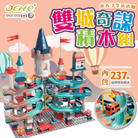 OCHO 雙城奇謀 旋轉滑道大顆粒積木玩具組