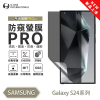 O-one 三星 S24Ultra/S24+/S24FE/S24 防窺螢膜PRO 防窺保護貼 全新升級 輕薄抗擊 裸機質感 划痕自動修復