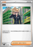 【CardMaster】寶可夢 PTCG 閃色寶藏 聶凱 SV4A 支援者 175