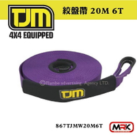 【MRK】TJM 絞盤帶 20M 6T 越野 HILUX JIMNY 越野脫困