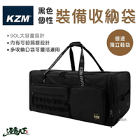 KZM KAZMI 黑色個性裝備收納袋90L 收納袋 裝備袋 收納包 野營野餐 逐露天下