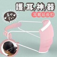 【Saikoyen】防疫必備防耳痛減壓不勒耳神器2入(減壓帶 口罩調節帶 口罩減壓 防耳痛 舒緩)
