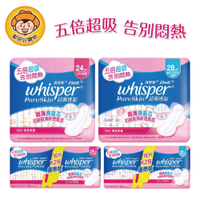 【Whisper好自在】Pure Skin超吸透氣衛生棉-(日用24cm/日夜用28cm/優惠裝24cm/優惠28cm)