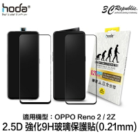 hoda OPPO Reno 2 2Z 2.5D 隱形 進化版 強化 滿版 9H 鋼化 玻璃貼 保護貼 0.21mm【APP下單8%點數回饋】