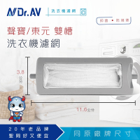 N Dr.AV聖岡科技 NP-023 東元(雙槽小)洗衣機濾網