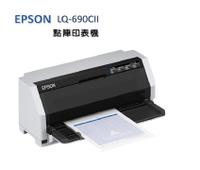 EPSON LQ -690CII 24針 平台式 中文 點矩陣印表機 (LQ-690C替代新機種)
