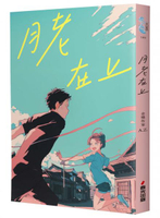 月老在上（金獎作家 A.Z. 全新奇幻愛情鉅獻，台南四大月老神助攻，拯救史上最坎坷的姻緣線！）【城邦讀書花園】