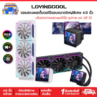 LOVINGCOOL ARGB เมนบอร์ดระบายความร้อน CPU AIO  CPU cooling DP240/DP360 จอภาพ DIY 4.0 นิ้ว แสดงรูปภาพ