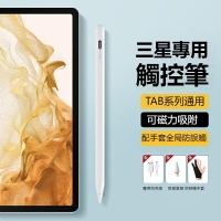 samsung galaxy tab電容筆 適用於 三星平板 Tab S8 S7 A8 手寫筆 不斷觸 零延遲觸控筆