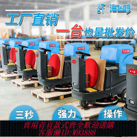 保潔車 【大容量水箱】駕駛式洗地機商用地下車庫工廠車間商場物業醫院學校保潔拖地機