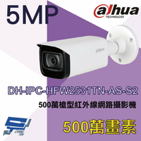 昌運監視器 大華 DH-IPC-HFW2531TN-AS-S2 500萬槍型紅外線網路攝影機 Ipcam【全壘打★APP下單跨店最高20%點數回饋!!】