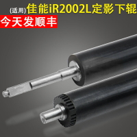 適用佳能iR2002L定影下輥 iR2002G 2202DN 2202N 2202L iR2204N 2204AD 2206AD 2206i 2206N橡膠壓力包氟下輥