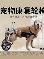 狗輪椅中大型后肢車殘疾寵物輔助器脊椎癱瘓后腿支架金毛老年犬 森馬先生旗艦店