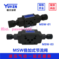 YUKEN榆次油研疊加式節流閥MSA-01-Y-30/50調速液壓閥MSW-01-X-30