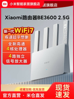 【Wi-Fi7新品】小米Xiaomi路由器BE3600 2.5G版家用高速無線全屋覆蓋王路由器