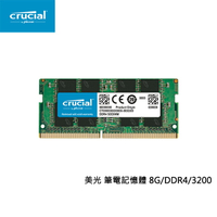【最高9%回饋+299免運】Micron Crucial 美光 8GB DDR4 3200 筆記型記憶體★(7-11滿299免運)