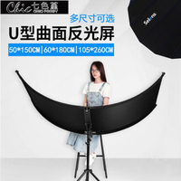 補光板 U型曲面攝影反光板弧形眼神光證件照肖像照便攜反光屏拍照背景布 雙11特惠