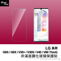 LG 非滿版鋼化玻璃保護貼 適用G8S G8X V30+ V30S V40 V60 ThinQ 鋼化膜 玻璃貼 保護膜