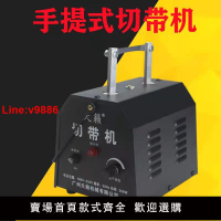 【台灣公司 超低價】燒織帶機永順利切帶機手動天籟切帶機切絲帶機剪帶機 電熱燙帶機
