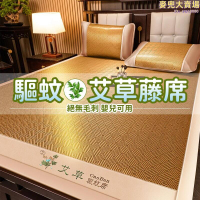 【艾草藤席】艾草冰絲涼蓆 夏天涼席 冰感藤蓆 天然純藤竹蓆 草蓆 床笠 床墊 夏季蓆子