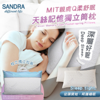 【Sandra仙朵拉】MIT台灣製 天絲記憶獨立筒枕頭x1入(枕芯/枕心/中鋼彈簧)