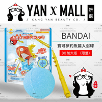 日本 BANDAI 寶可夢釣魚篇入浴球 DX 加大版 （限量）【姍伶】