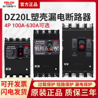 德力西DZ20L三相四線380V漏保斷路器100A帶4P漏電保護器160A 250A[領邦五金配件]