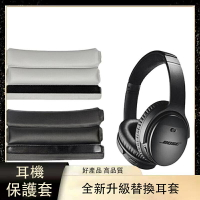 適用于Bose 博士QC25 QC35頭梁海綿橫梁皮套墊魔術貼頭梁保護套裝 耳罩 耳機套 頭戴式耳機套