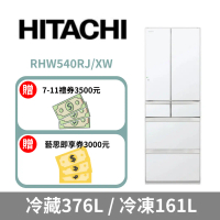 【HITACHI 日立】537公升日本原裝變頻六門冰箱RHW540RJ-琉璃白