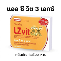 กิฟฟารีน แอล ซี วิต 3 เอกซ์ Giffarine LZ Vit 3X วิตามินเอและบิลเบอร์รี่