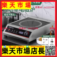 ~商用電磁爐 電磁爐商用3500w大功率電炒爐家用飯店食堂單電灶臺5000W