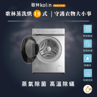 【Kolin 歌林】11KG 蒸氣洗 洗脫烘變頻滾筒洗衣機-銀色(BW-1106VD01 含基本安裝 及 舊機回收)